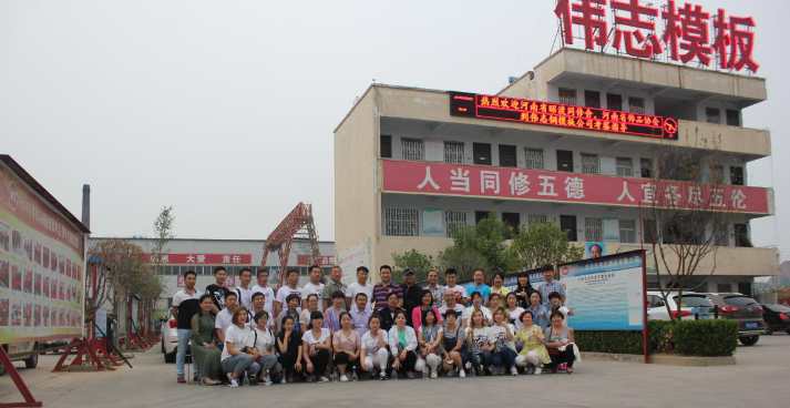在鋼模板廠家學到，悟到并得到