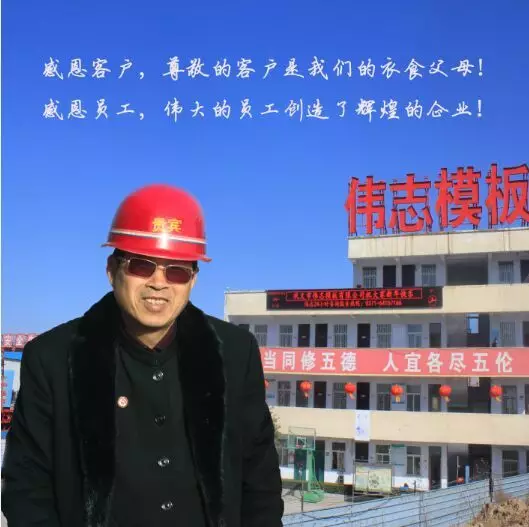 鞏義市偉志模板有限公司來保軍董事長