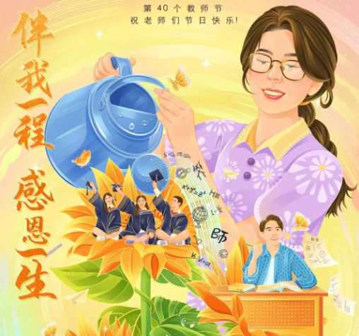 偉志模板祝愿老師們節日快樂！