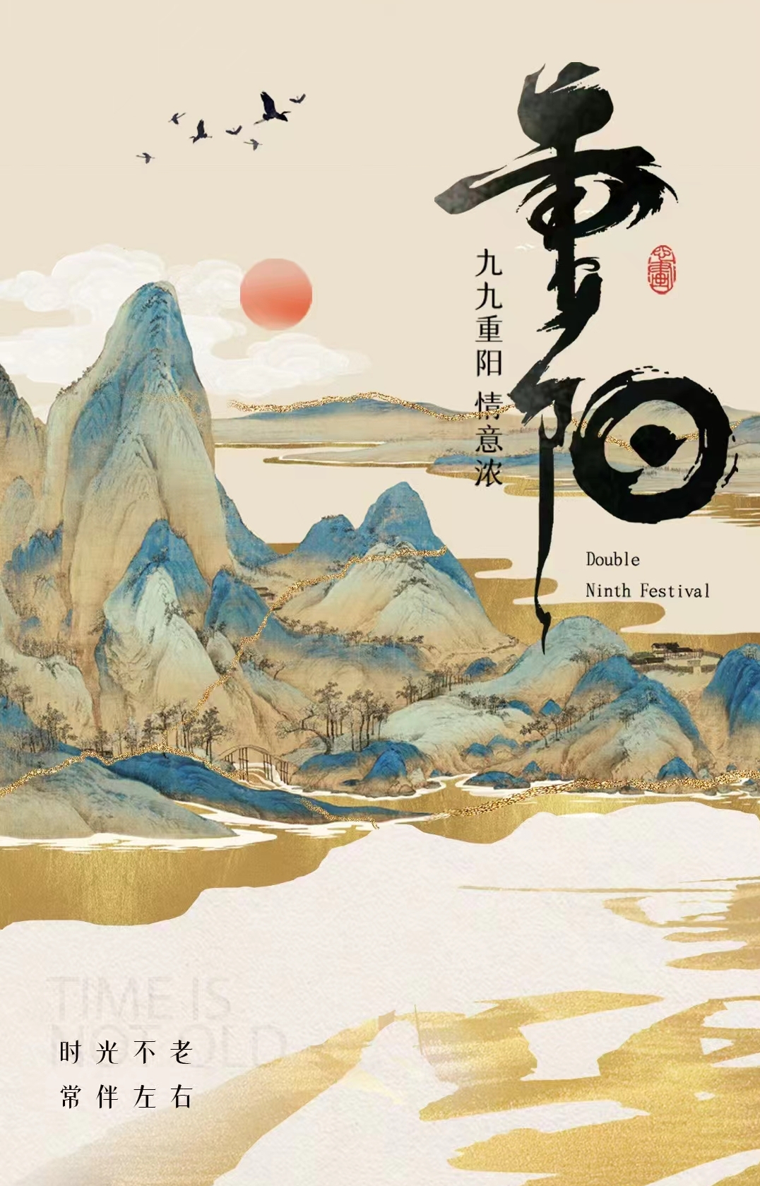 偉志模板祝您重陽節安康~