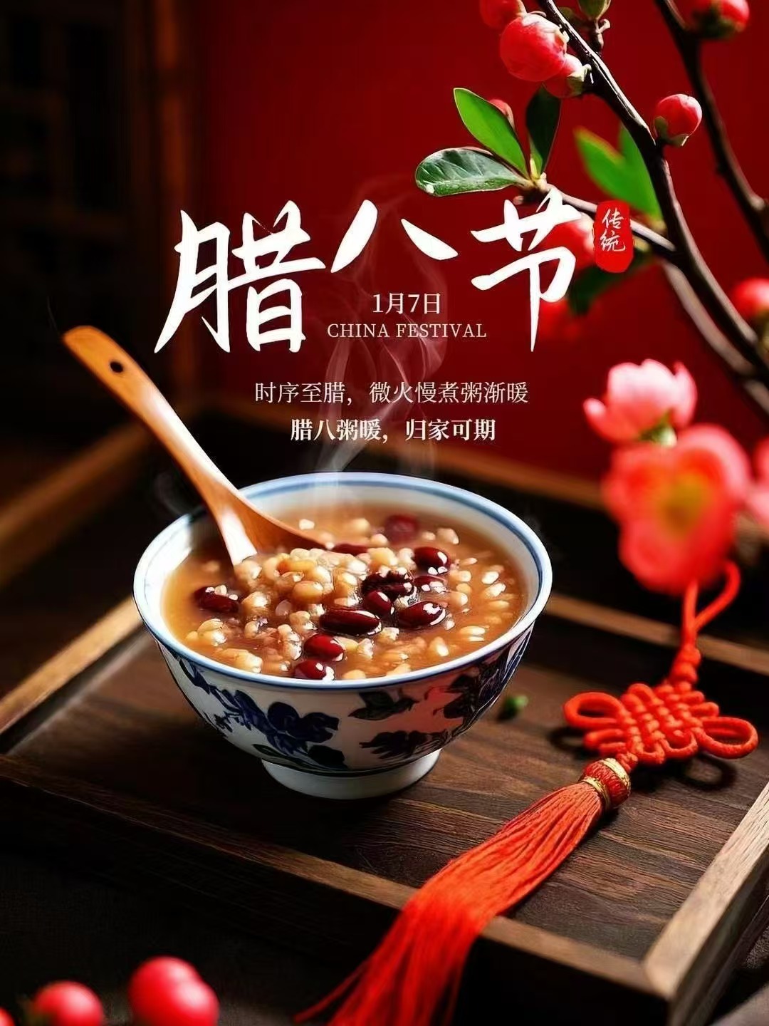 請收下河南偉志模板臘八節祝福