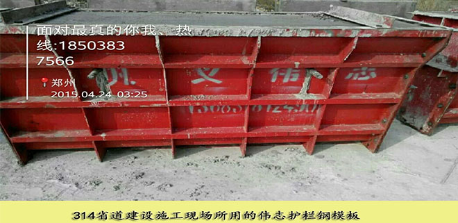 護欄鋼模板施工現場